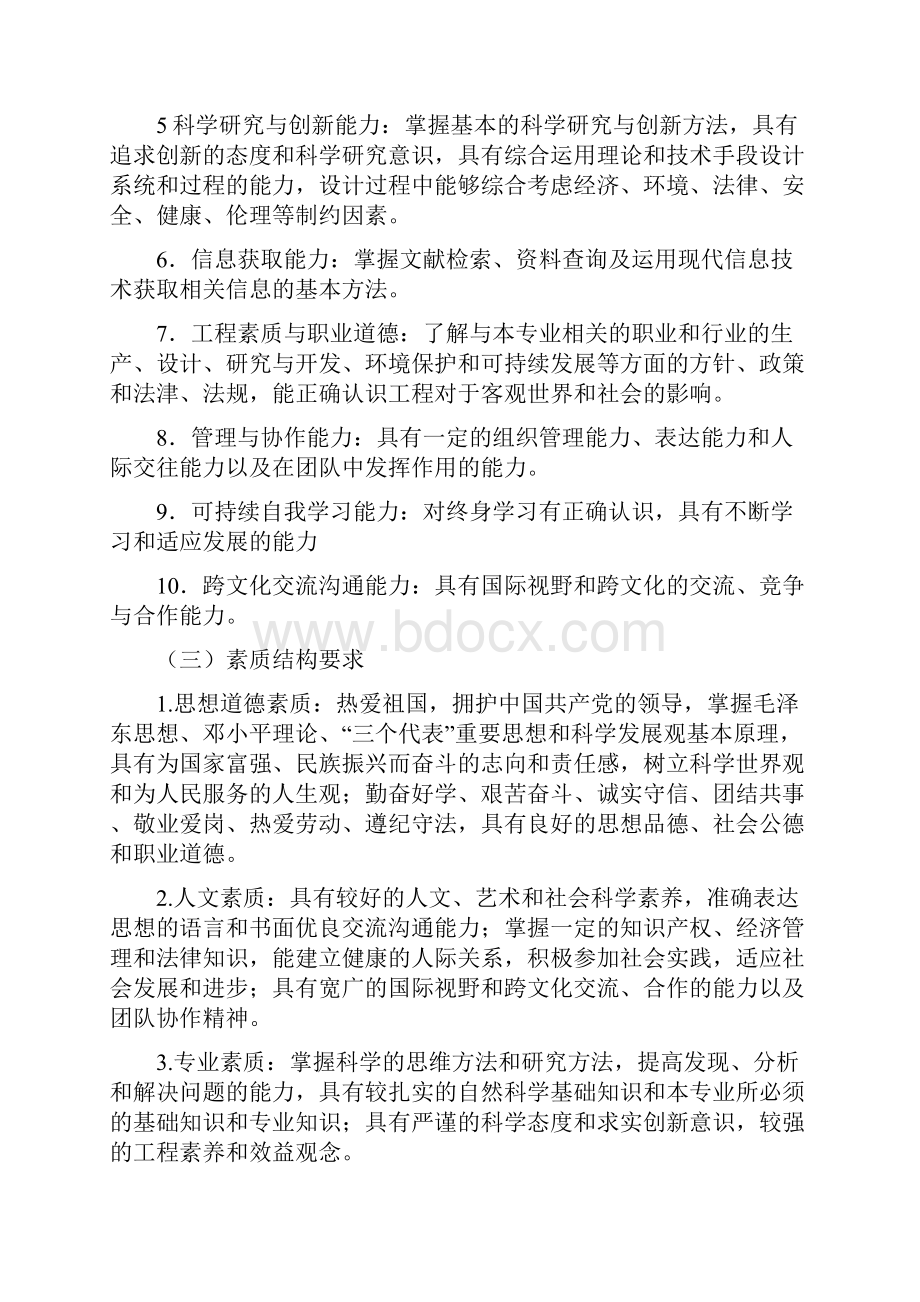 物联网工程专业培养方案Xidian.docx_第3页