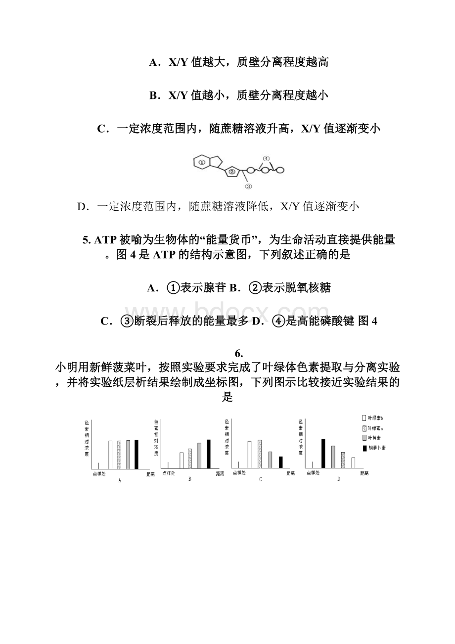 中小学资料上海市金山区届高三生命科学上学期期末质量监控试题.docx_第3页