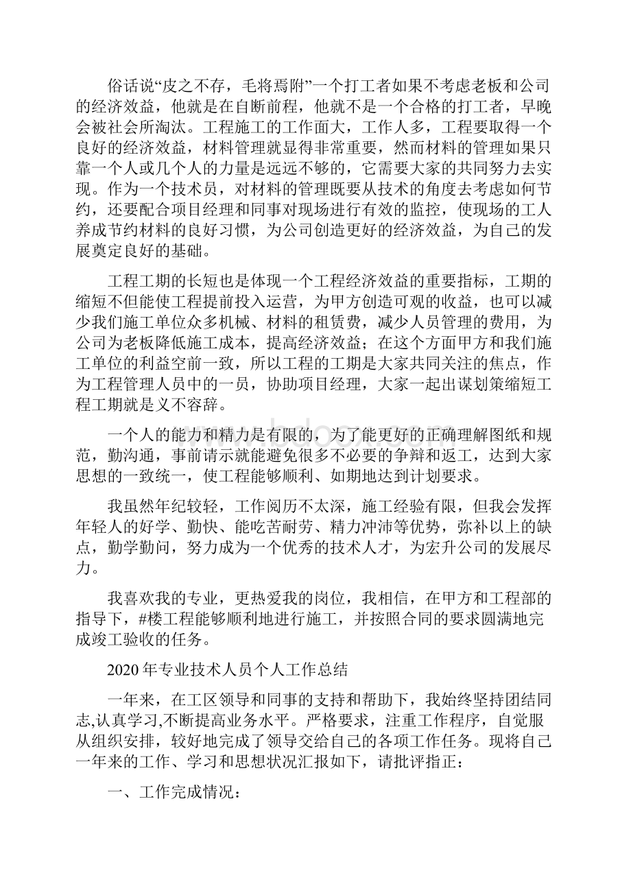 工程技术人员工作总结.docx_第2页