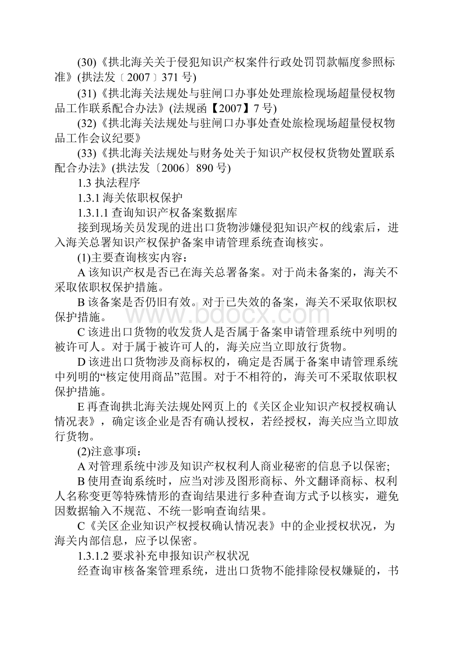 知识产权海关保护执法程序.docx_第3页