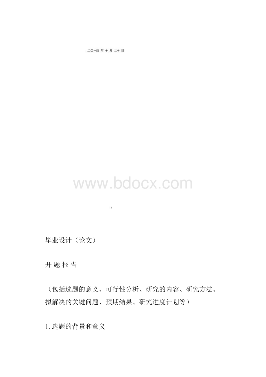 电子信息工程开题报告范文.docx_第2页