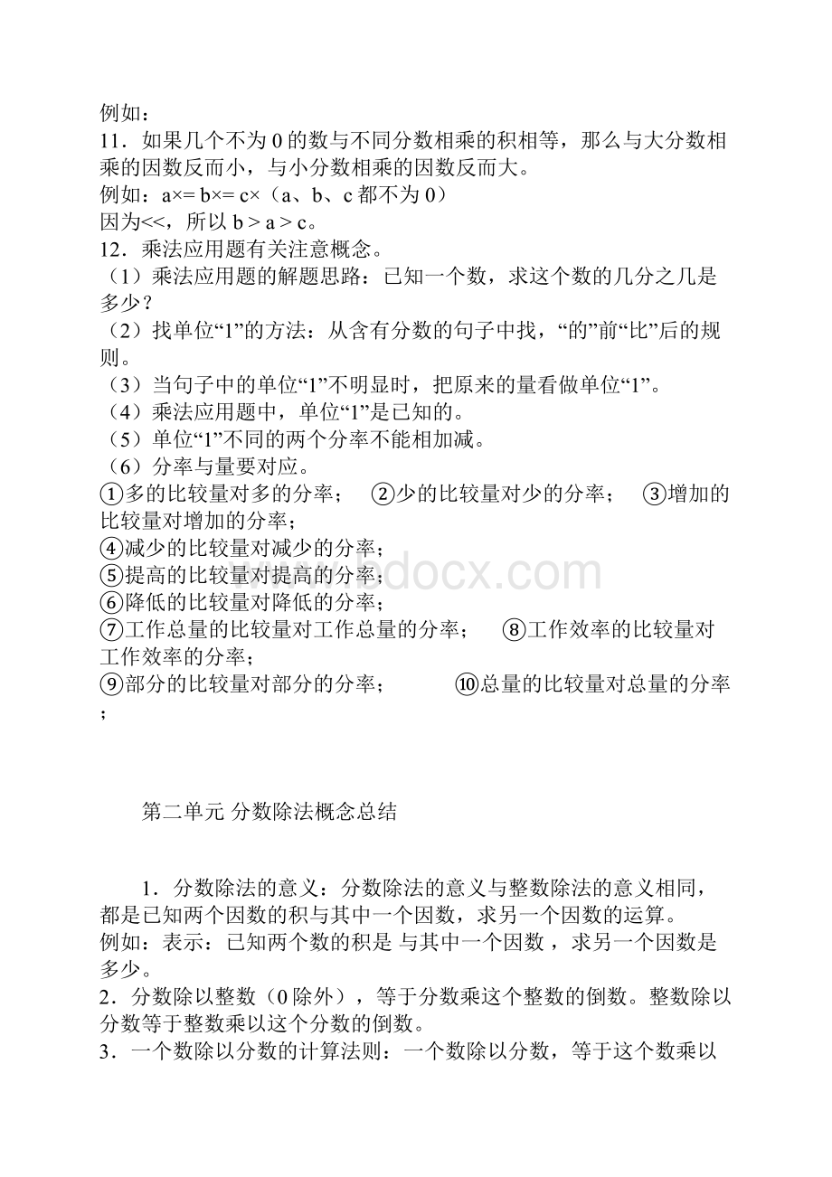 六年级上册数学概念总结.docx_第2页