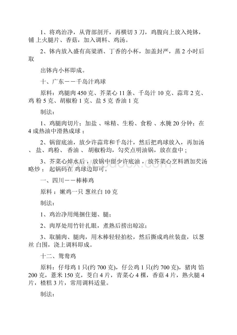 最全的鸡烧制方法.docx_第3页