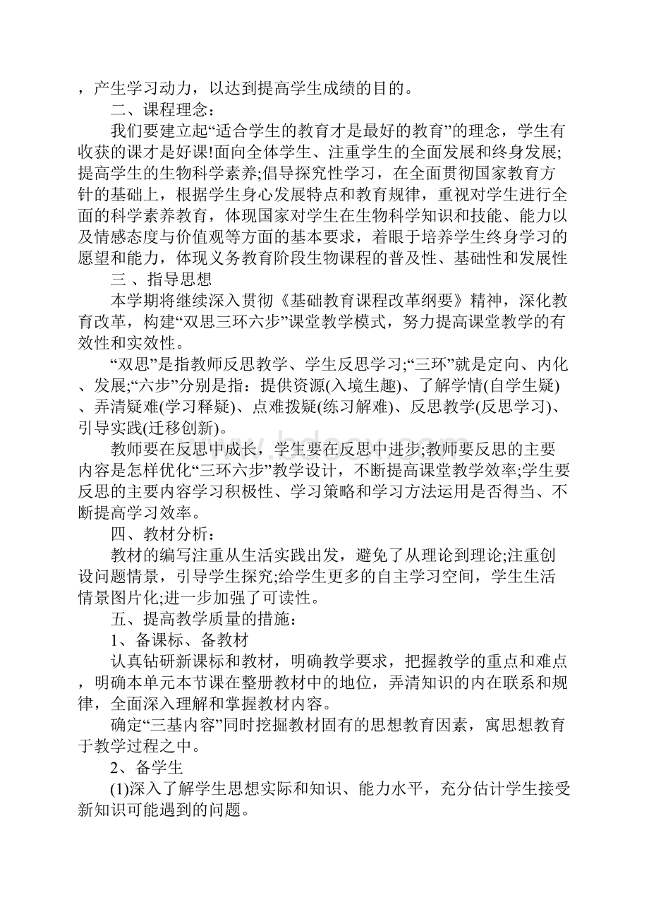 初二生物教师工作计划.docx_第3页