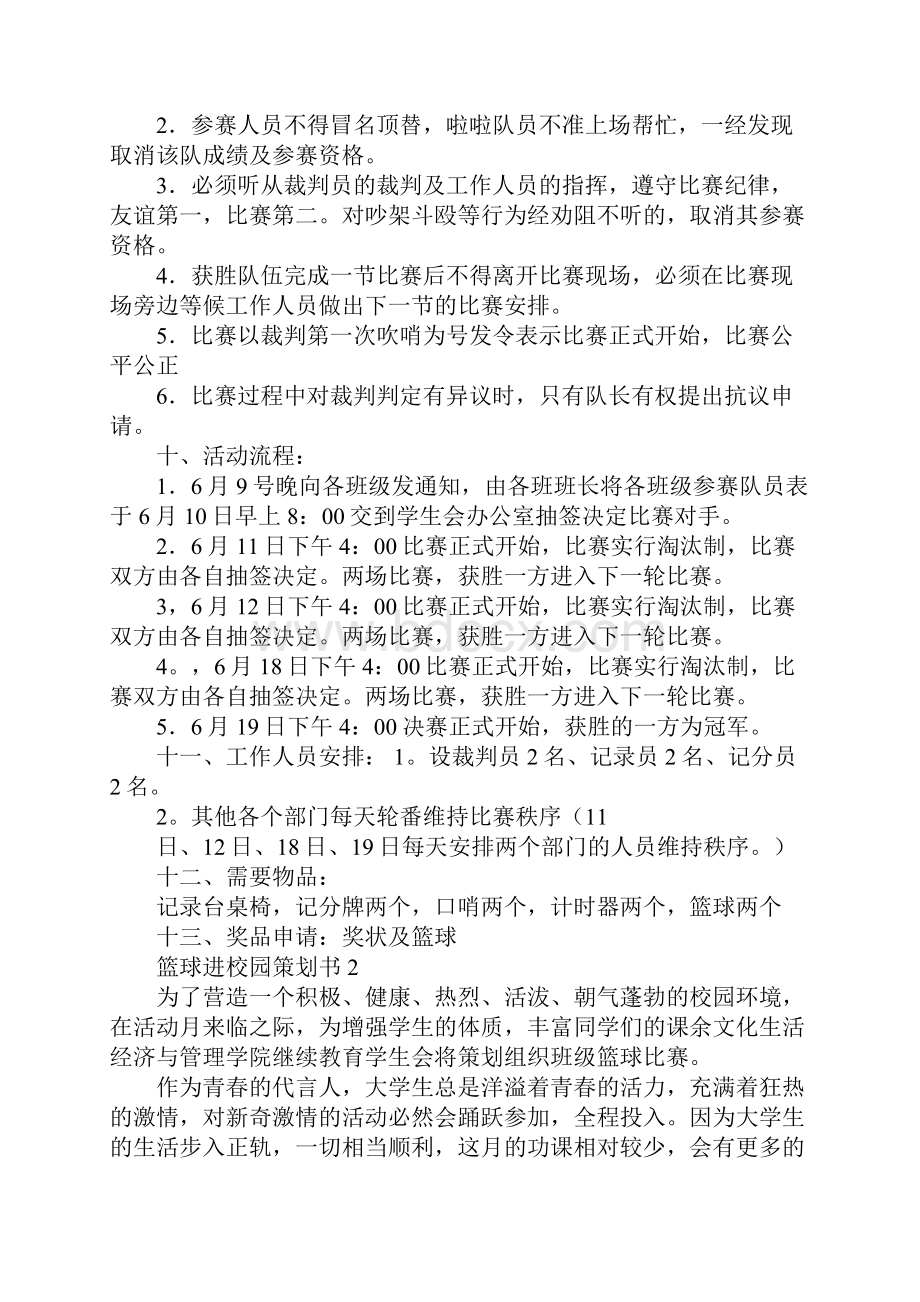 篮球进校园策划书4篇.docx_第3页