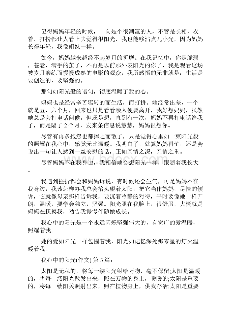 我心中的阳光作文20篇0.docx_第2页