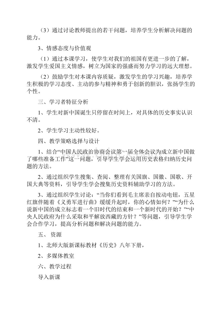 中华人民共和国成立教学设计模块2作业6修改版.docx_第2页
