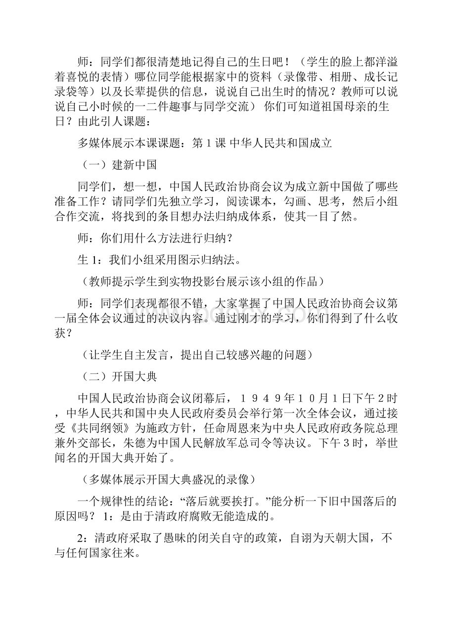 中华人民共和国成立教学设计模块2作业6修改版.docx_第3页