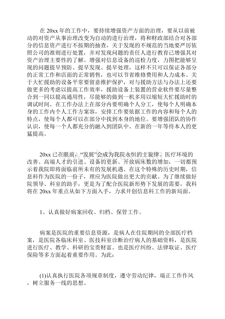 信息科工作计划三篇.docx_第2页