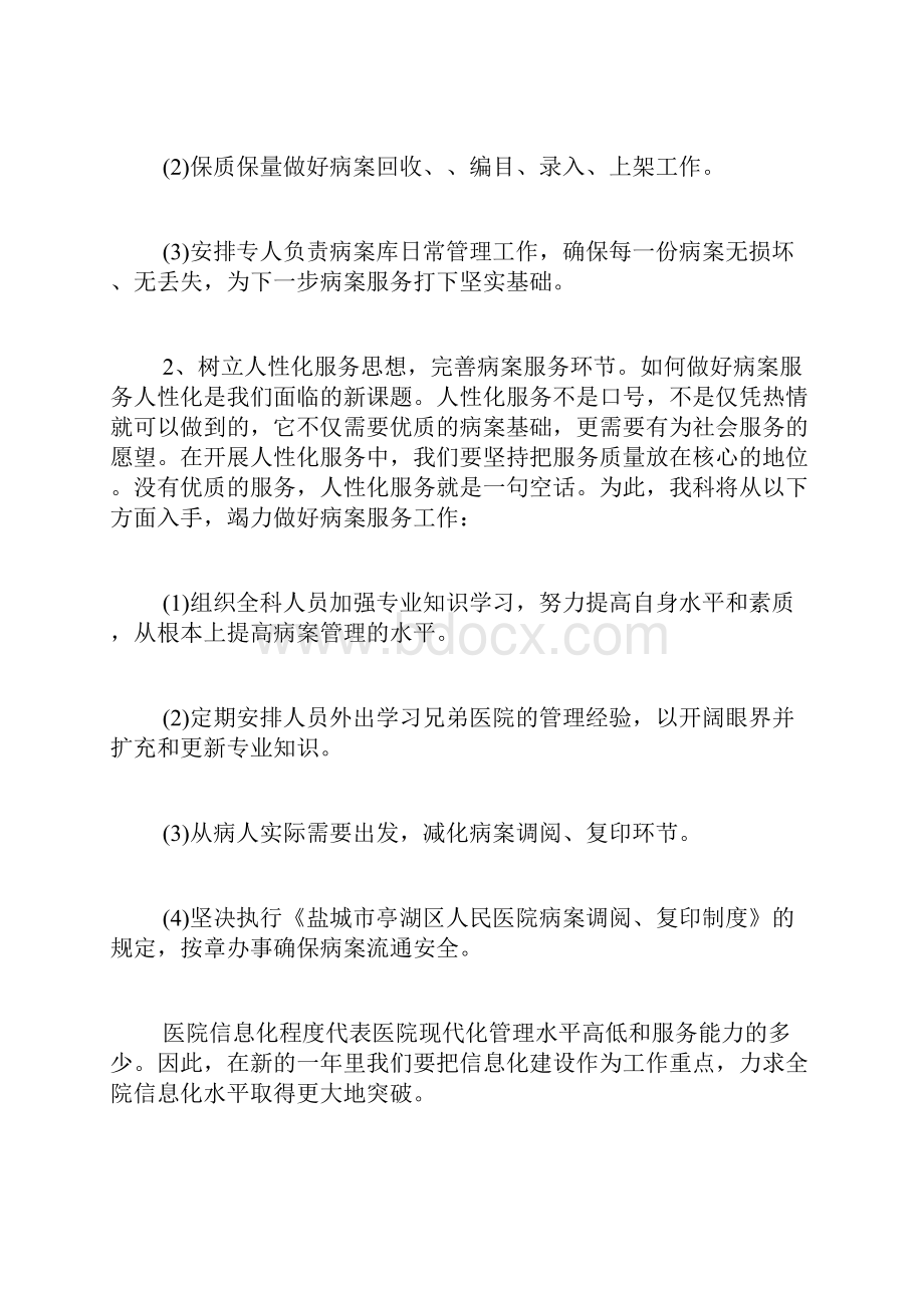 信息科工作计划三篇.docx_第3页