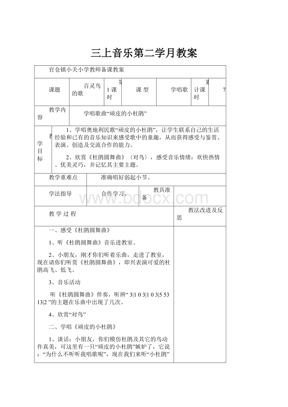 三上音乐第二学月教案.docx_第1页