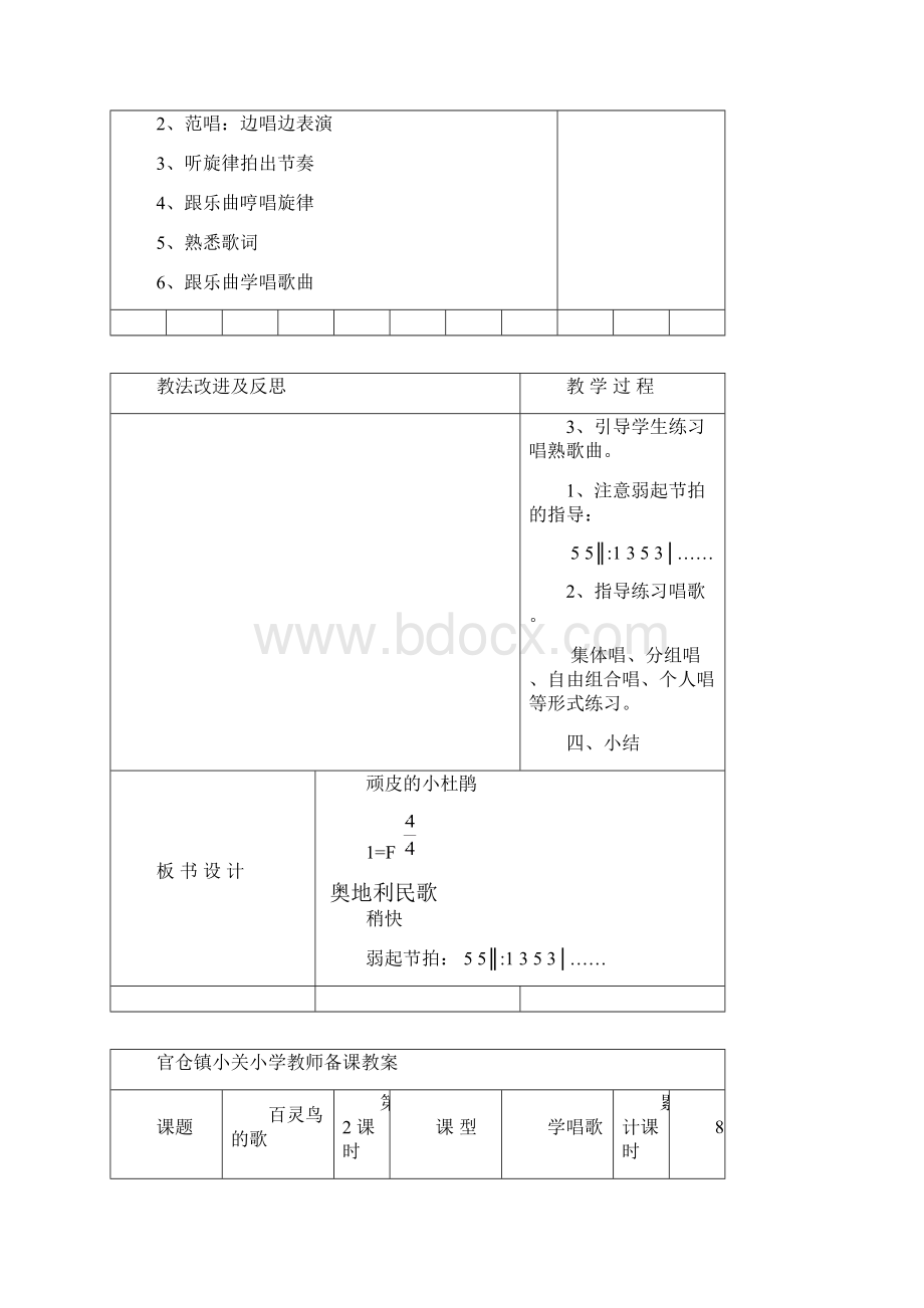 三上音乐第二学月教案.docx_第2页