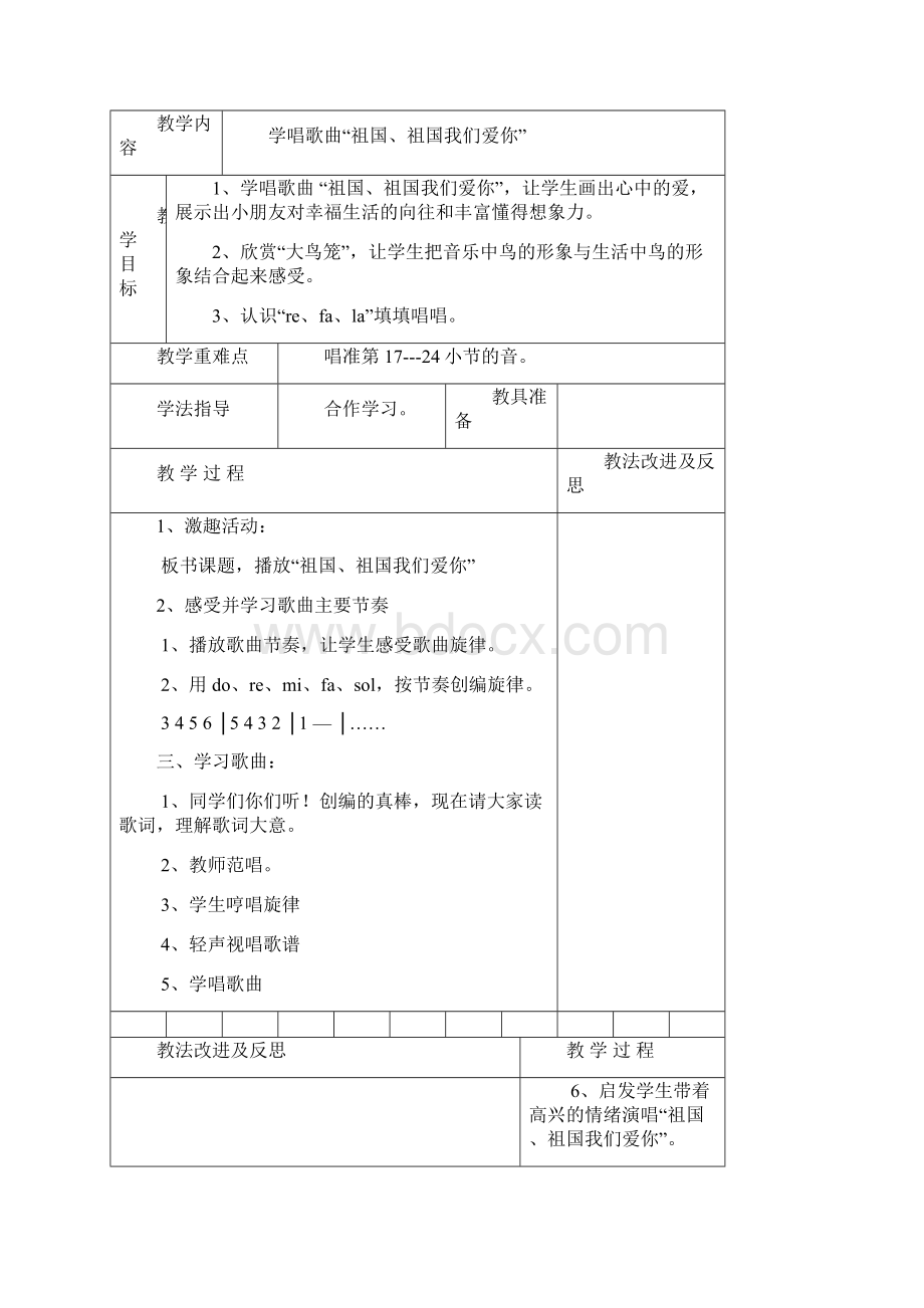 三上音乐第二学月教案.docx_第3页