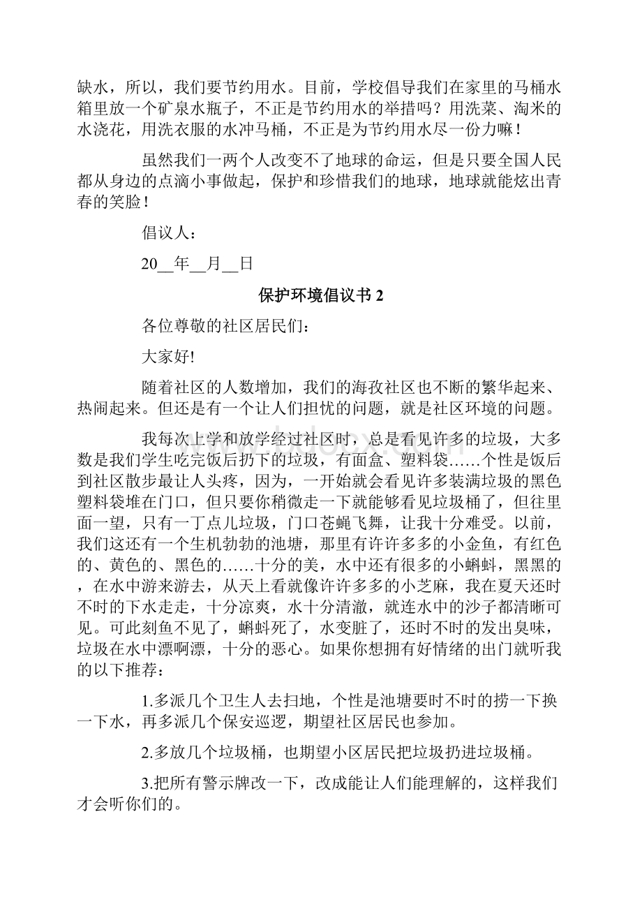 保护环境倡议书合集15篇.docx_第2页