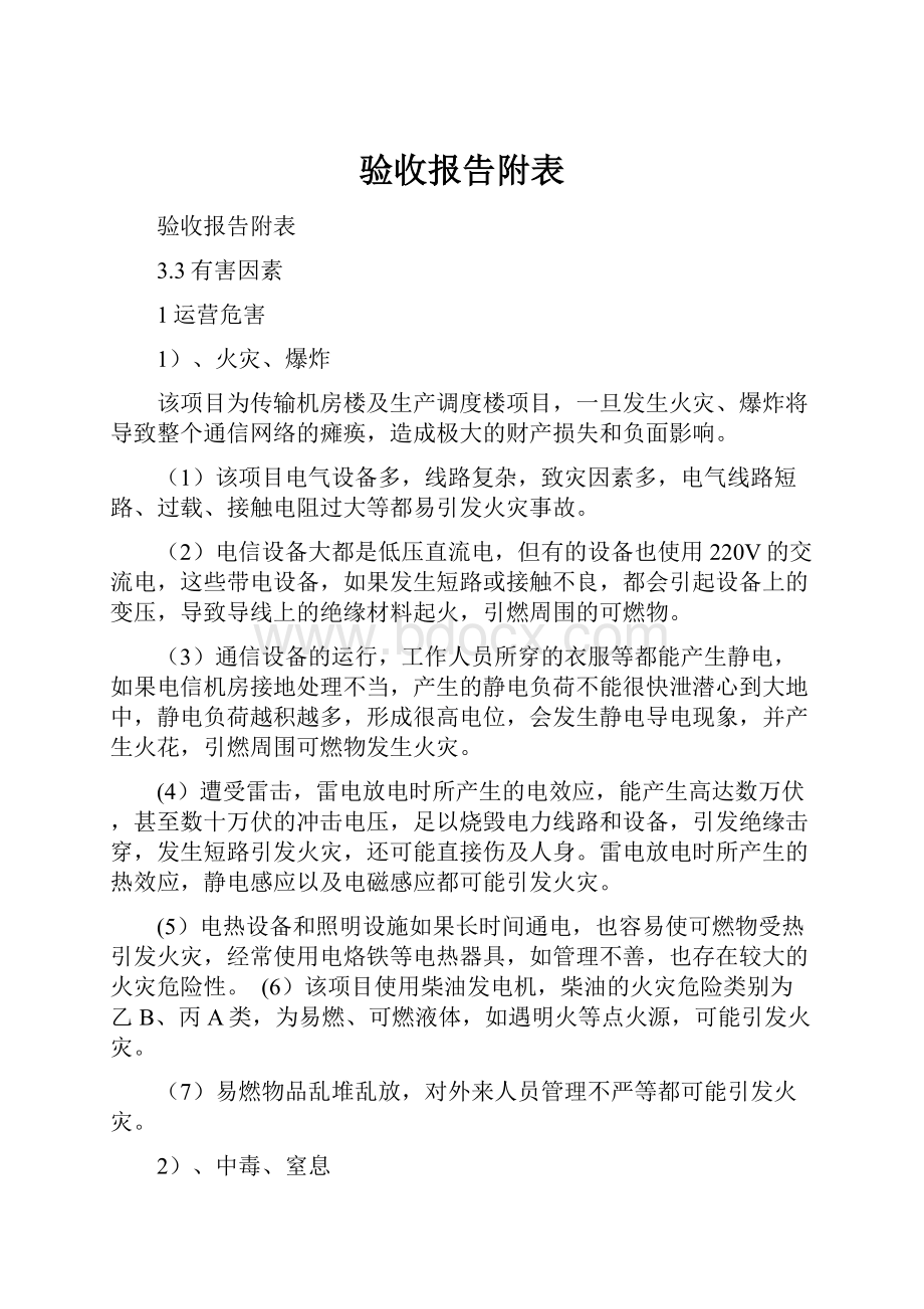 验收报告附表.docx