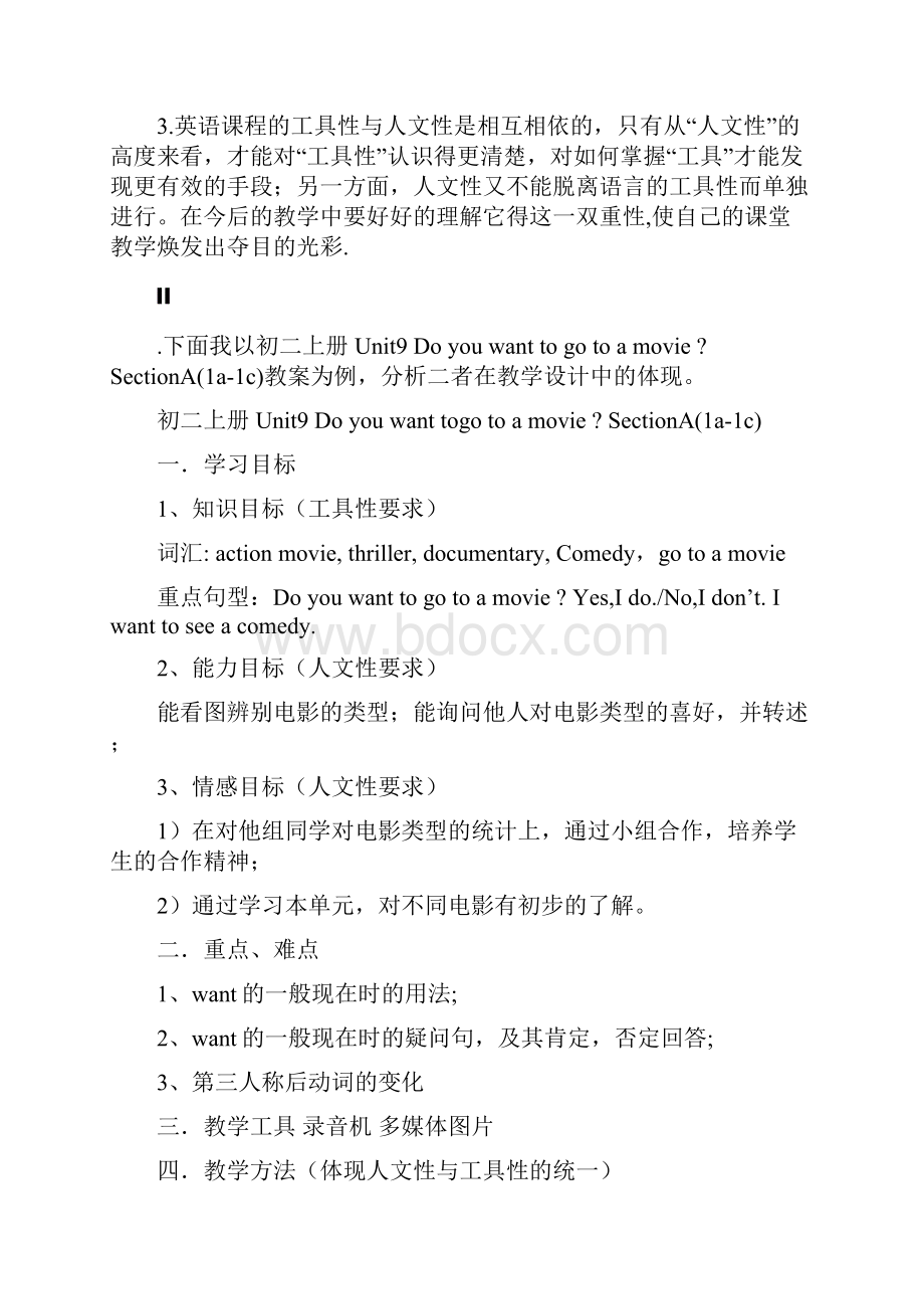 山东初中教师暑期远程研修英语模块一作业.docx_第2页