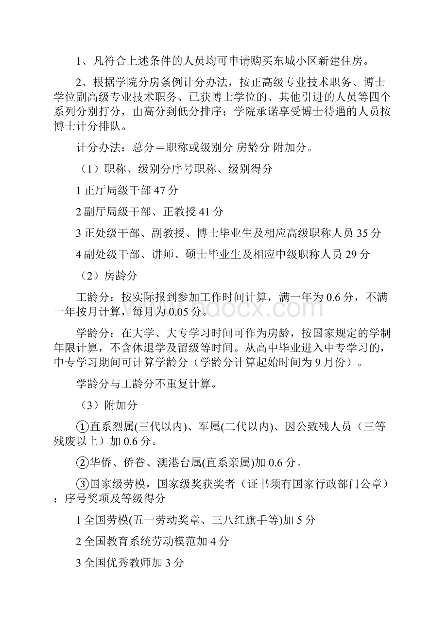 单位新建住房分配方案0.docx_第2页