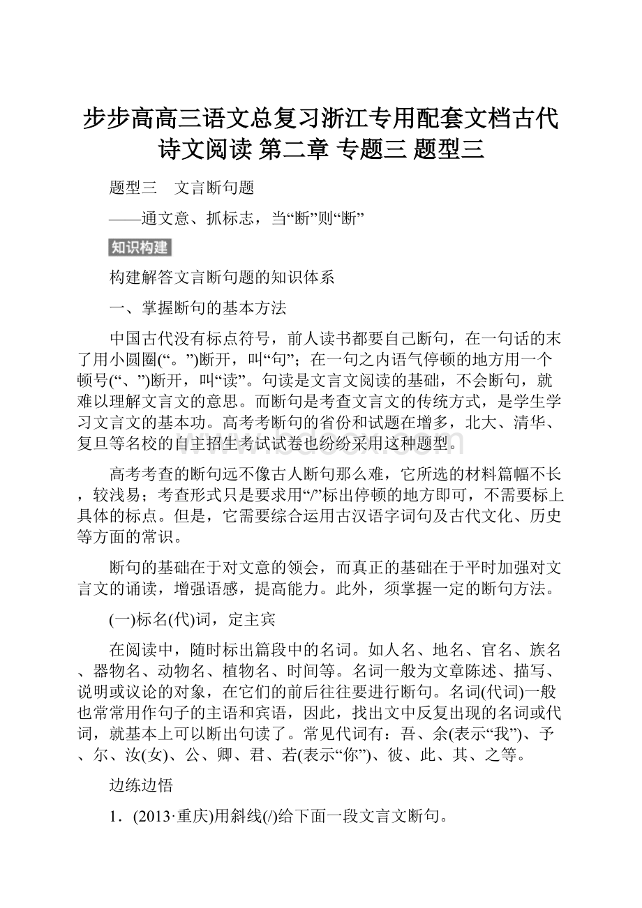 步步高高三语文总复习浙江专用配套文档古代诗文阅读 第二章 专题三 题型三.docx_第1页