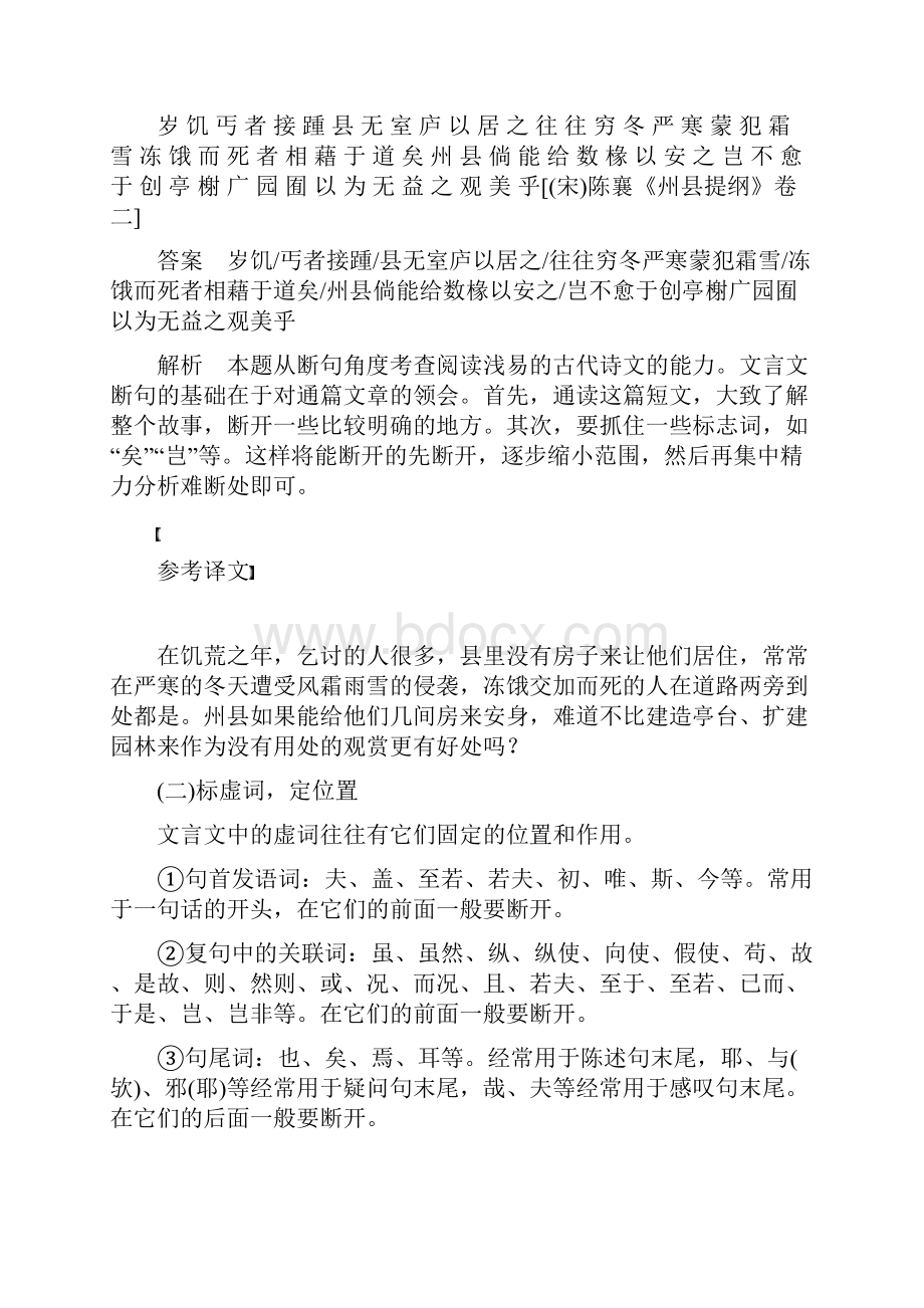 步步高高三语文总复习浙江专用配套文档古代诗文阅读 第二章 专题三 题型三.docx_第2页