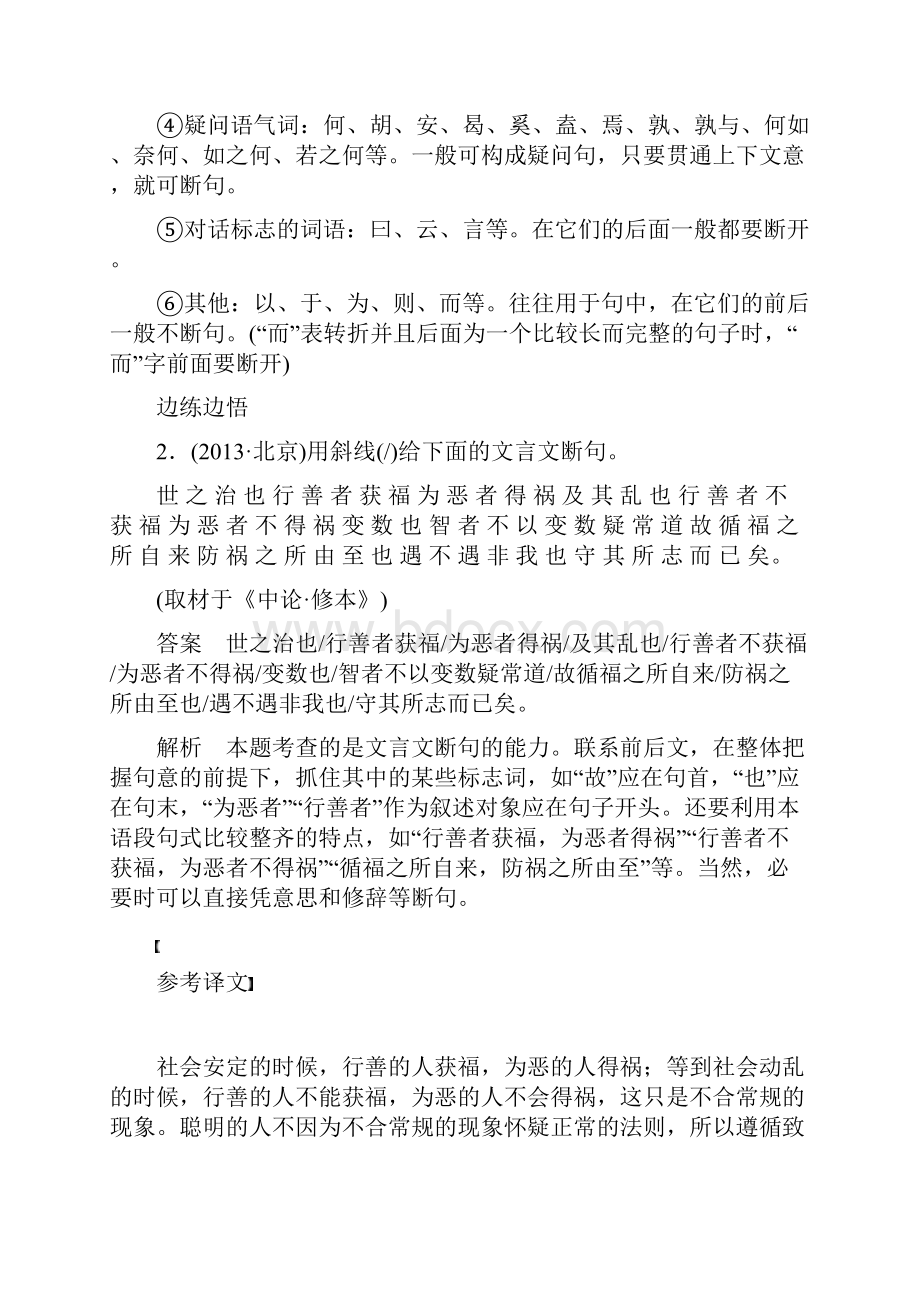 步步高高三语文总复习浙江专用配套文档古代诗文阅读 第二章 专题三 题型三.docx_第3页