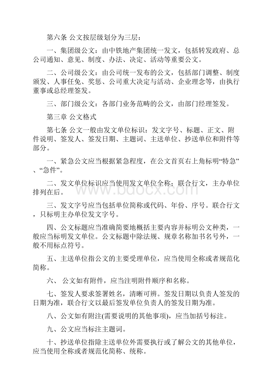 12行政管理办法.docx_第2页