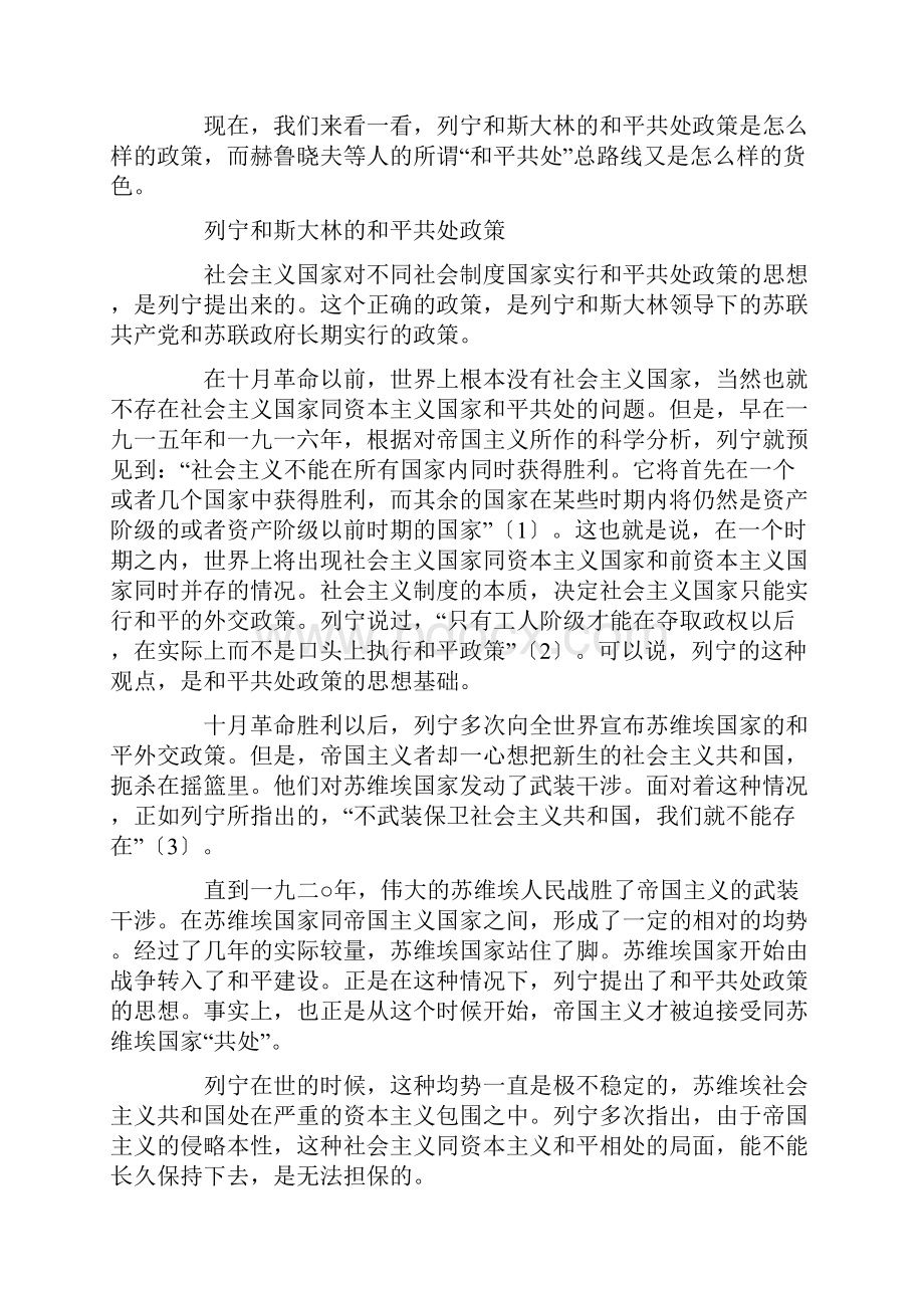 六评苏共中央的公开信.docx_第2页