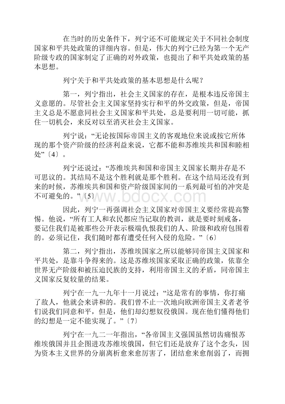 六评苏共中央的公开信.docx_第3页