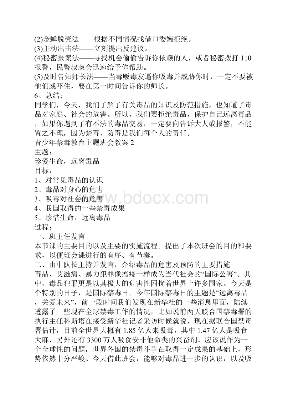 青少年禁毒教育主题班会教案.docx_第3页