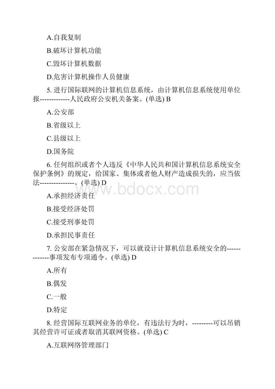 山西计算机信息网络安全员培训试题及答案.docx_第2页