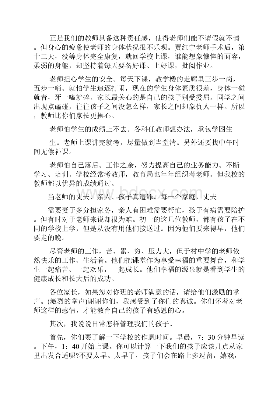 校长在家长会上的发言稿.docx_第3页