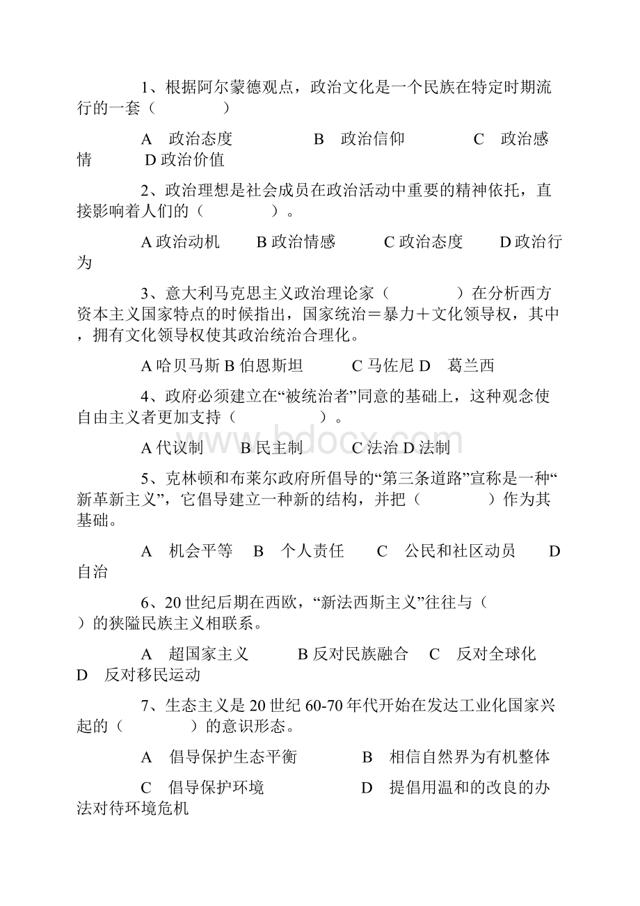 政治学原理综合练习与解答三.docx_第2页