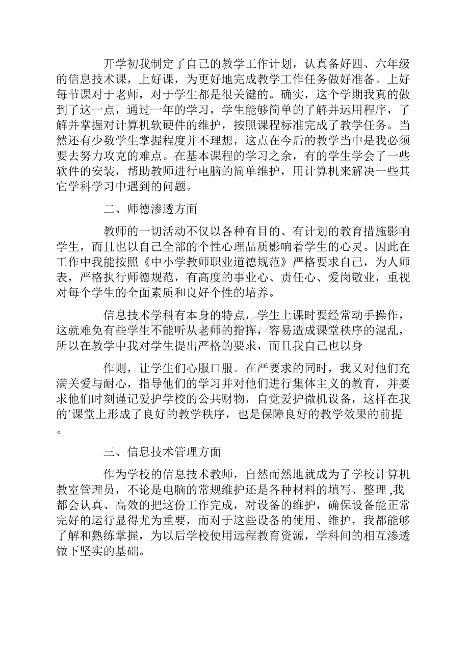 信息技术教师个人工作总结15篇.docx_第3页