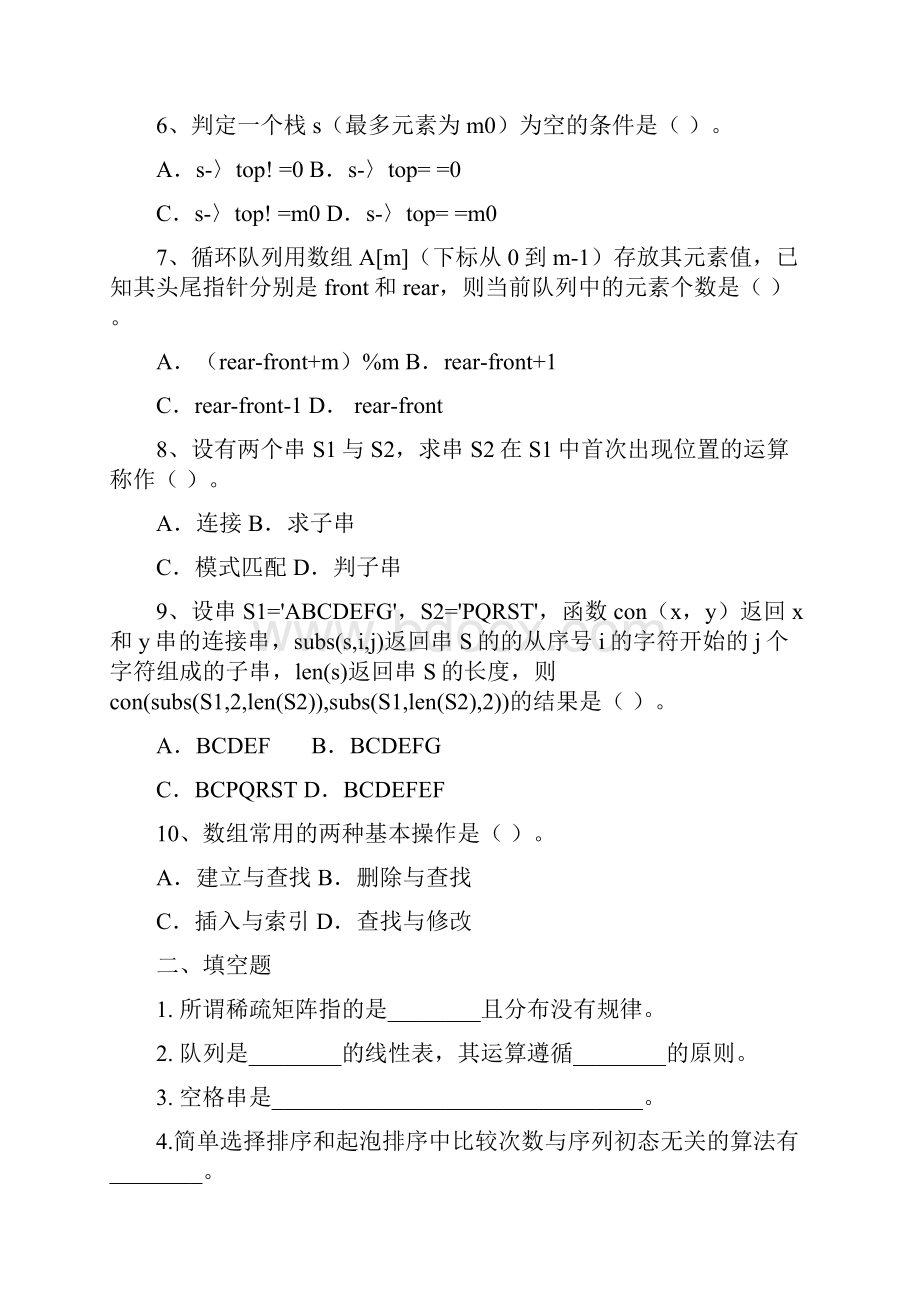 数据结构专升本模拟题及参考答案.docx_第2页