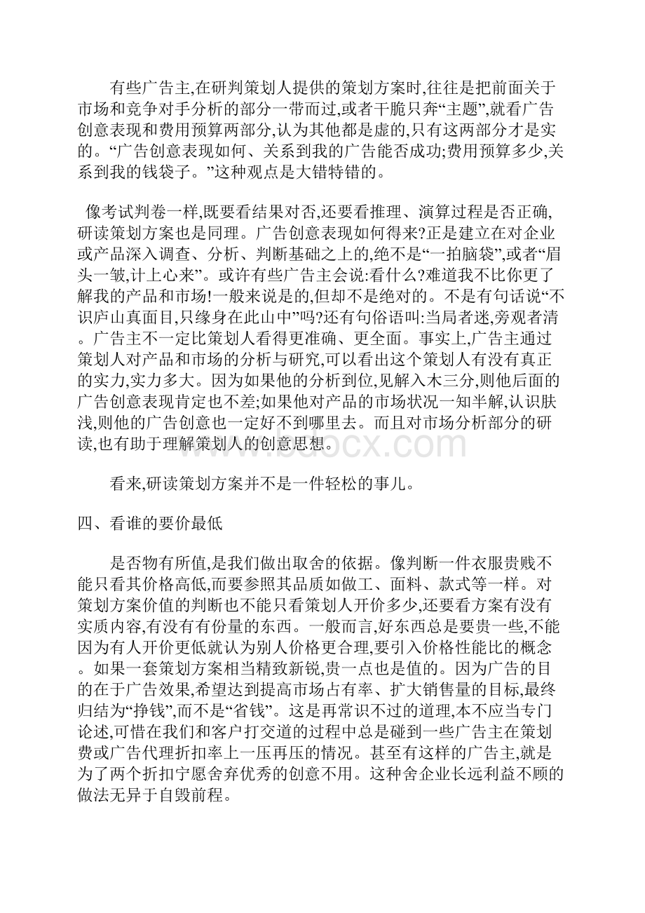 营销策划广告策划的误区.docx_第2页