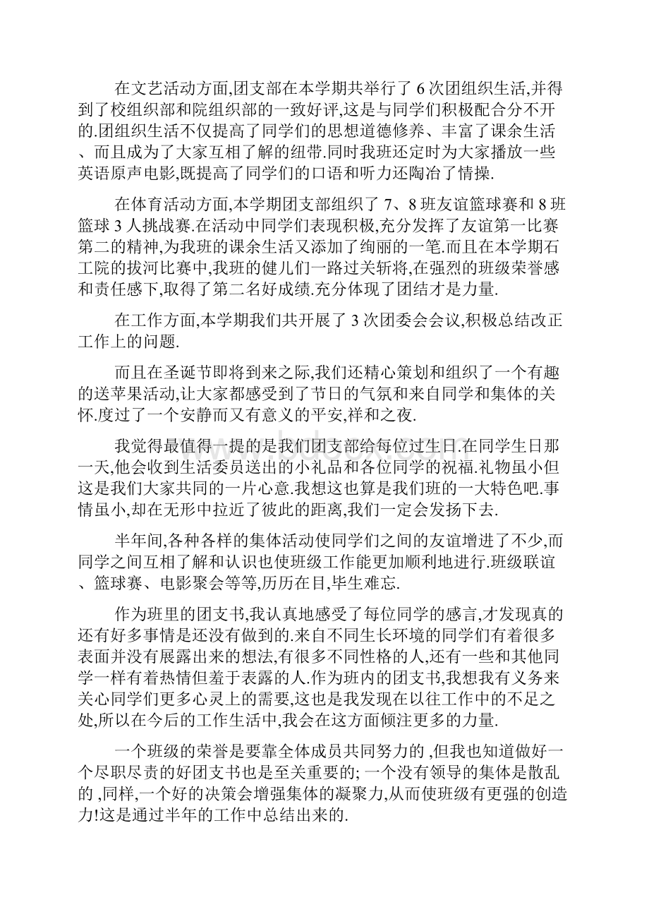 最新大学生团支部工作总结报告.docx_第3页