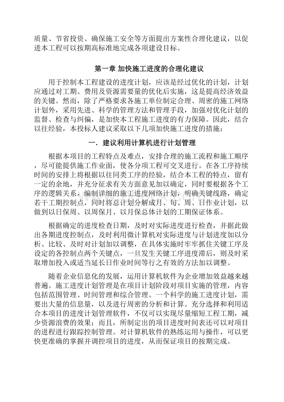 对工程进度质量节省投资等方面的合理化建议全集文档.docx_第2页