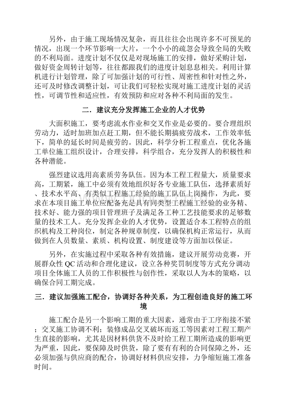 对工程进度质量节省投资等方面的合理化建议全集文档.docx_第3页