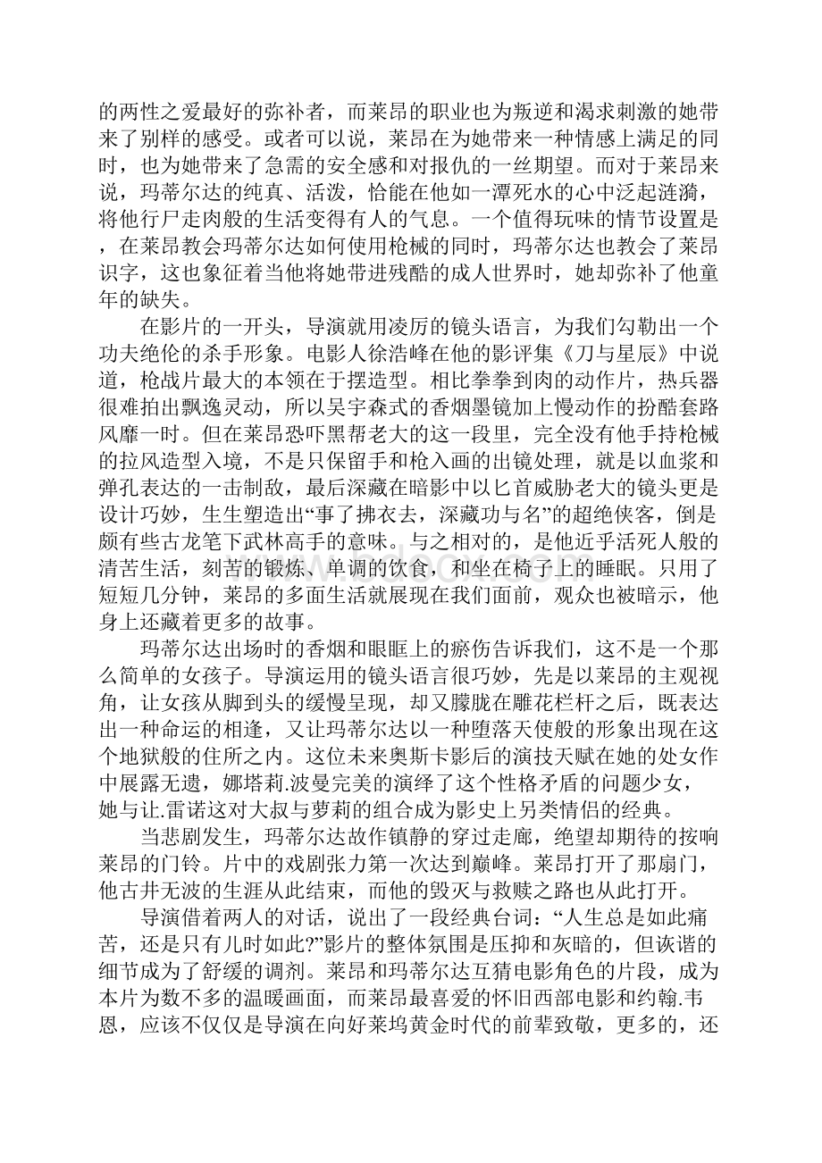 这个杀手不太冷电影观后感.docx_第3页