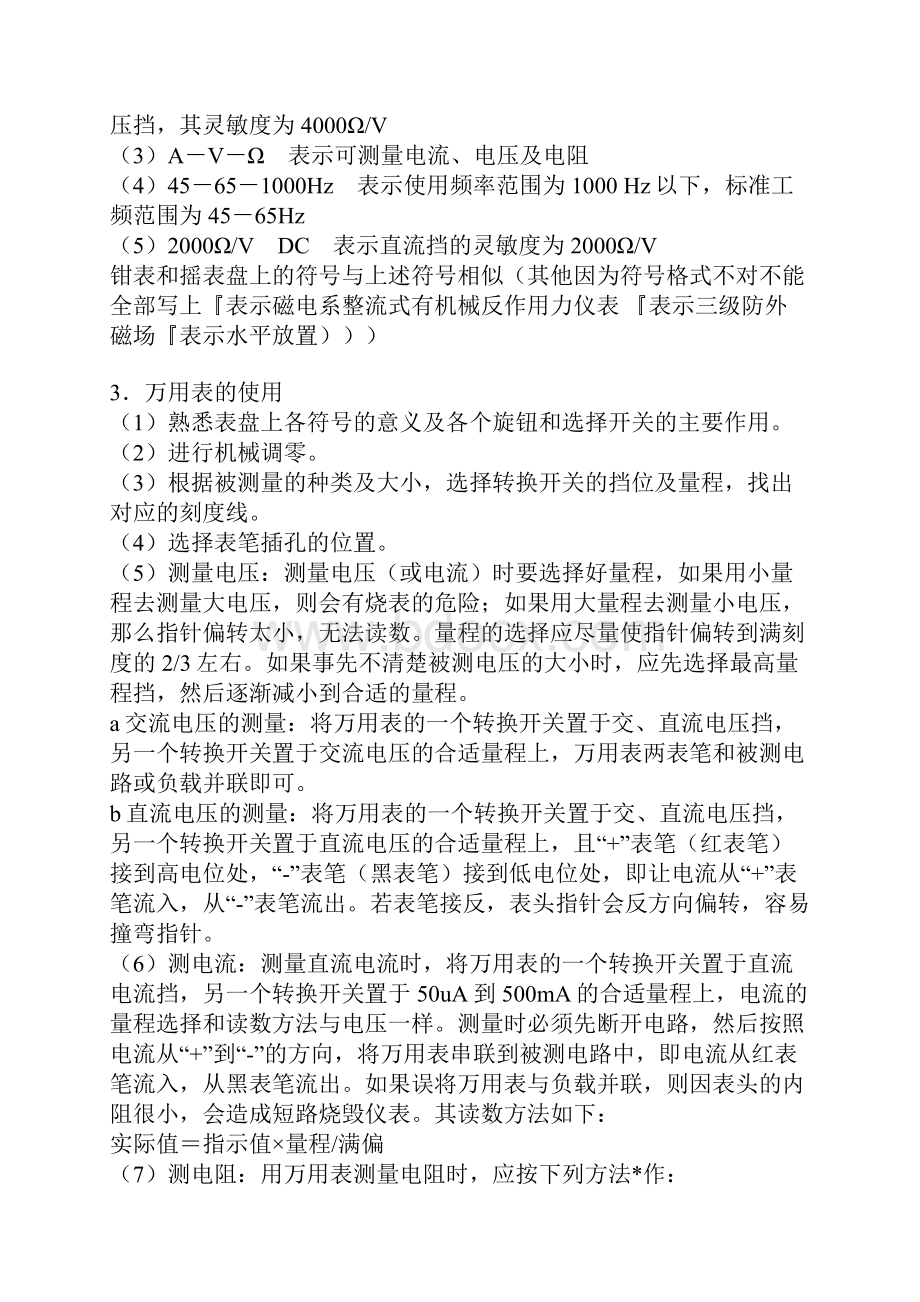 万用表的正确使用方法.docx_第2页