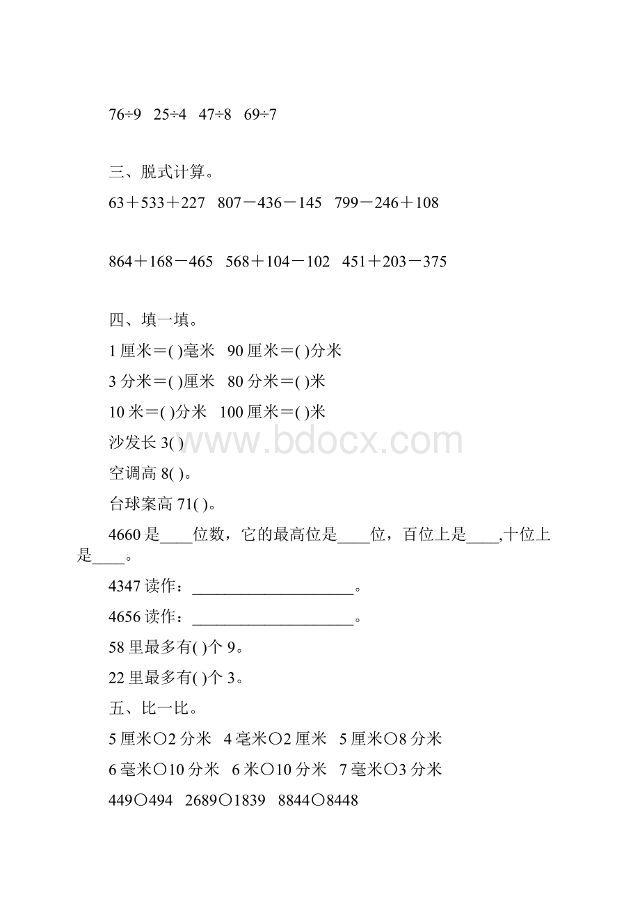 苏教版二年级数学下册期末复习题精选102.docx_第3页