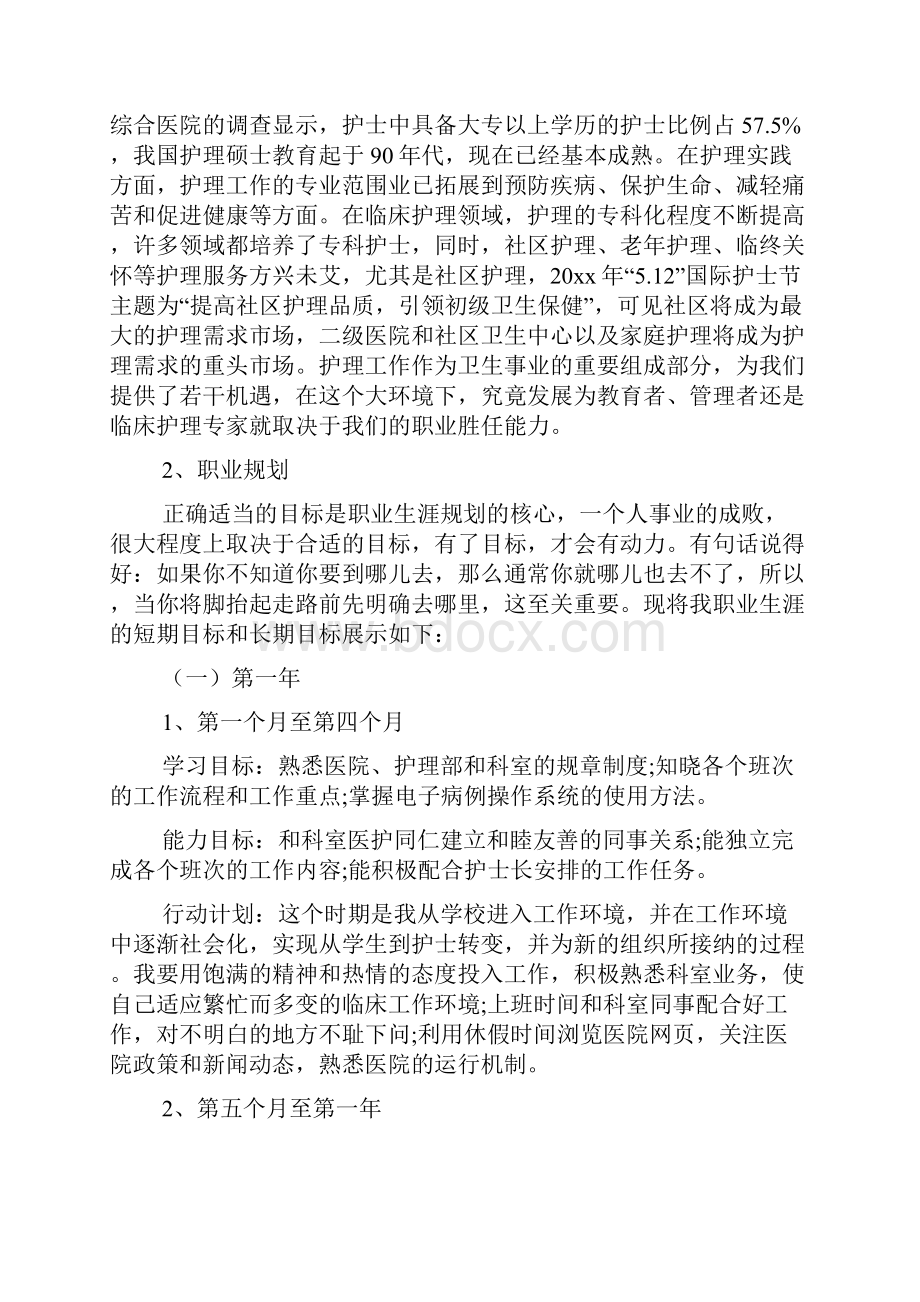 大专职业生涯规划书范文3篇.docx_第2页