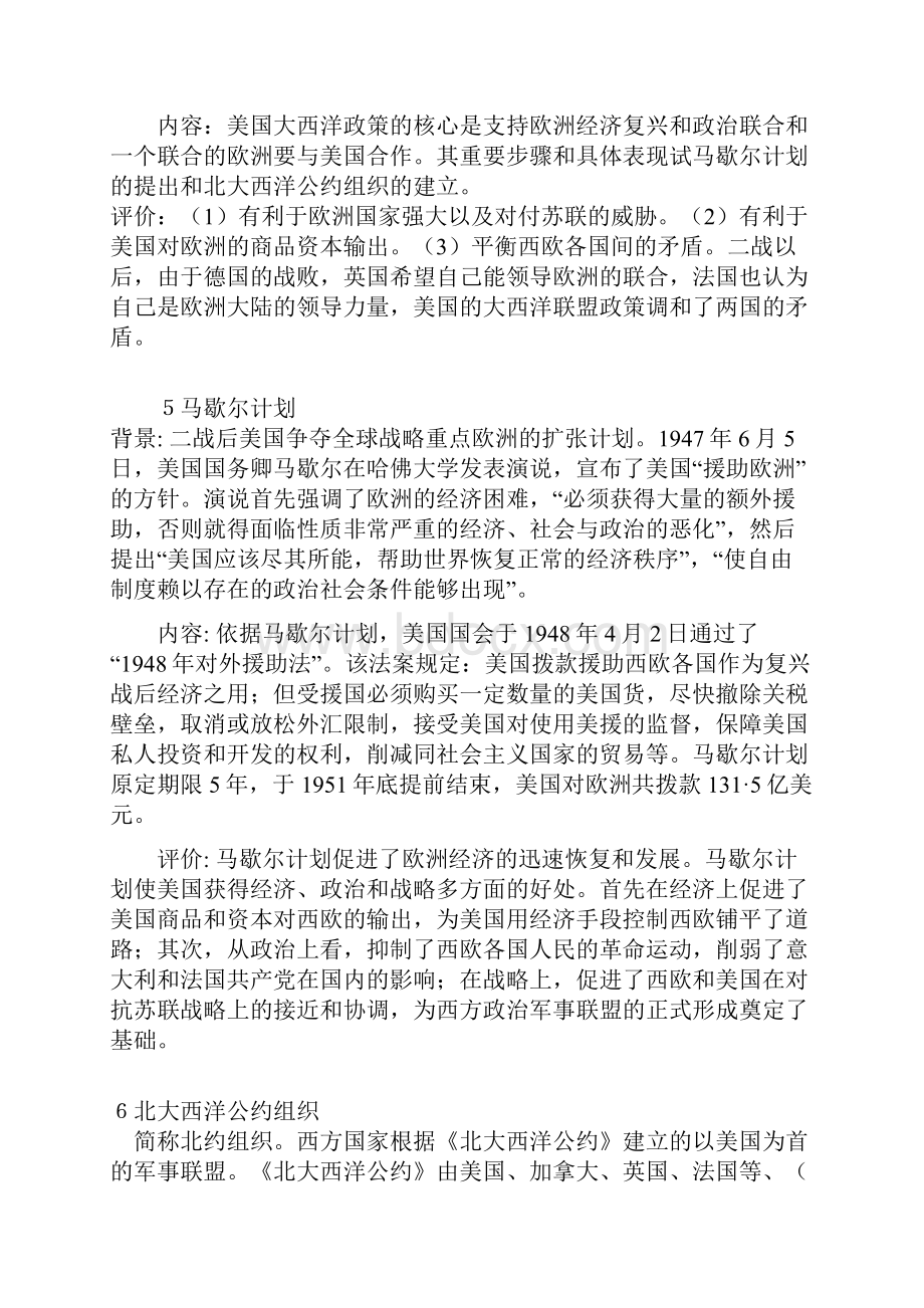 国际关系史整理后.docx_第3页