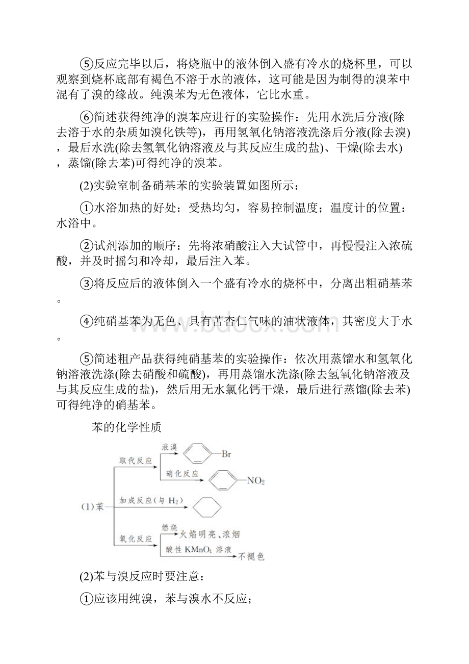 人教版高二下册化学选修五第二章第二节芳香烃 学案设计.docx_第3页