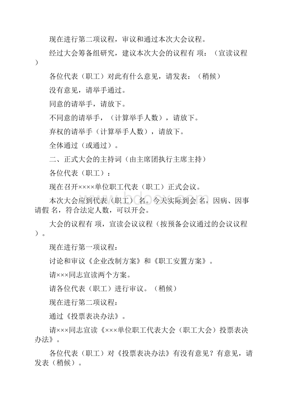 职工代表大会程序.docx_第2页