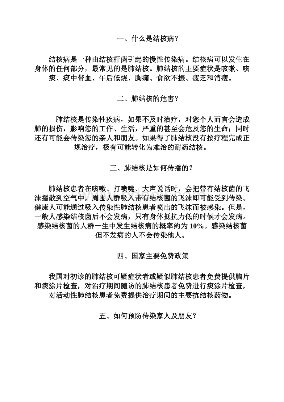 结核病服务相关.docx_第3页