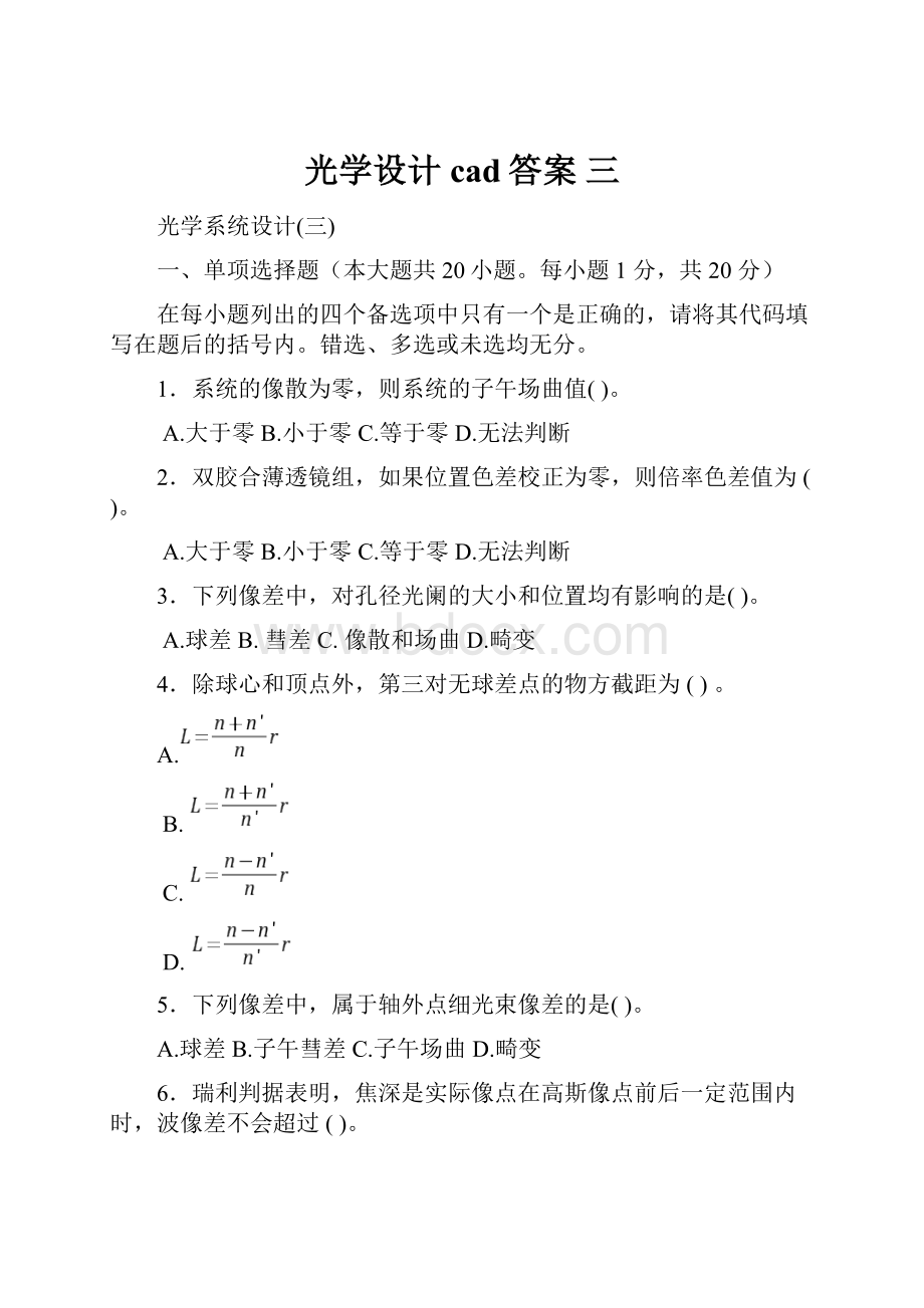 光学设计cad答案 三.docx