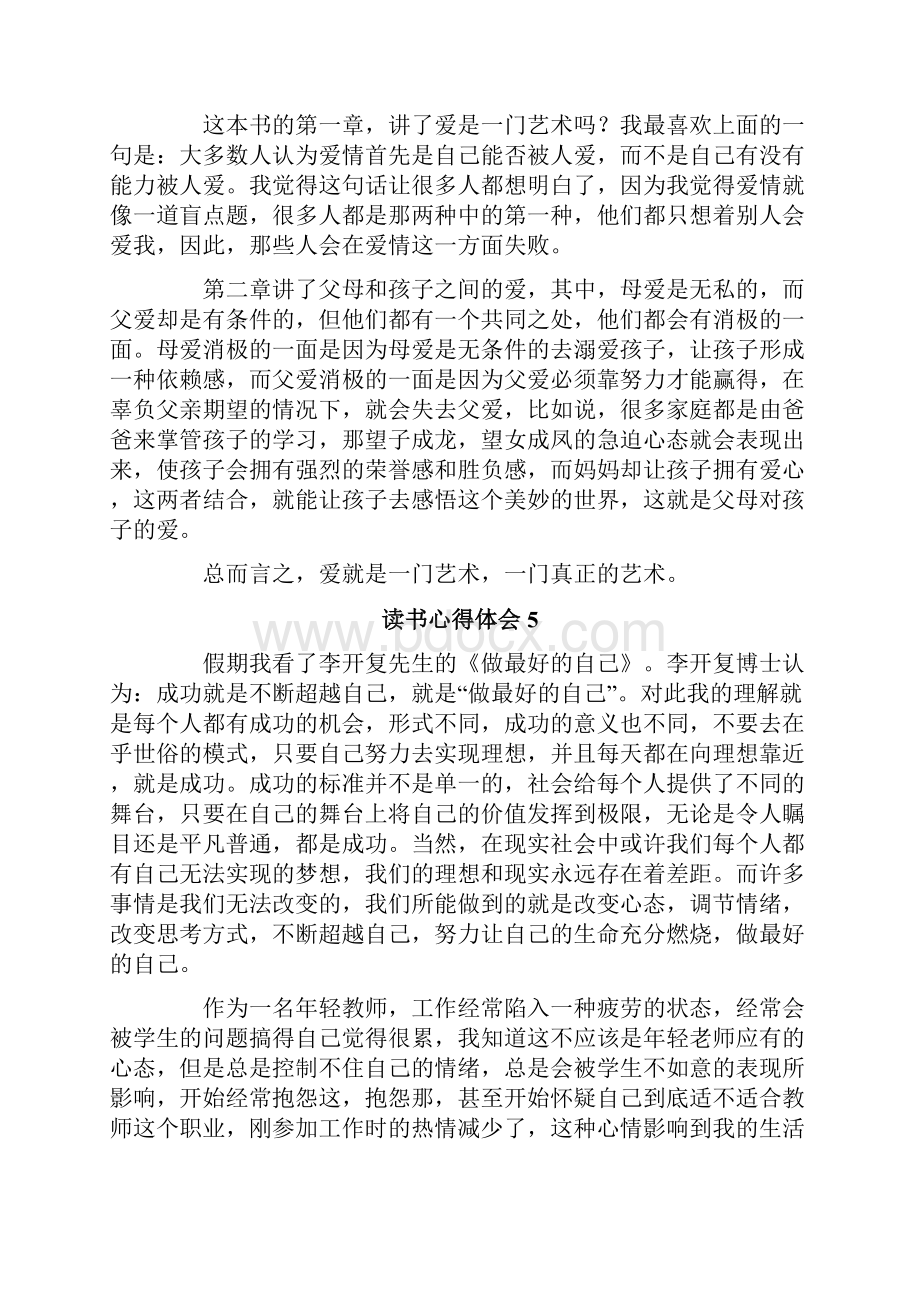 读书心得体会集锦15篇word版.docx_第3页