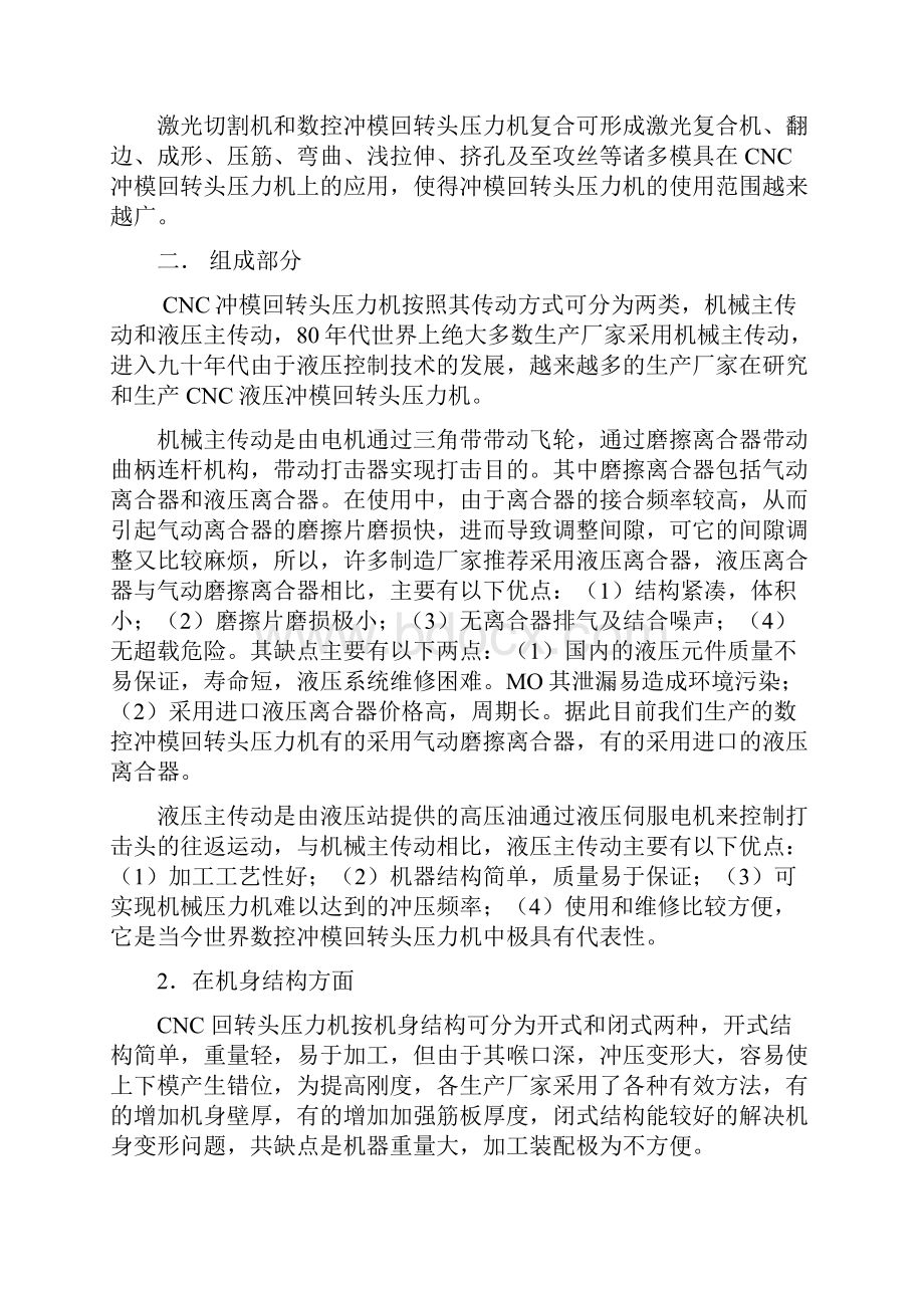 国内金方圆数控冲床操作说明书.docx_第2页