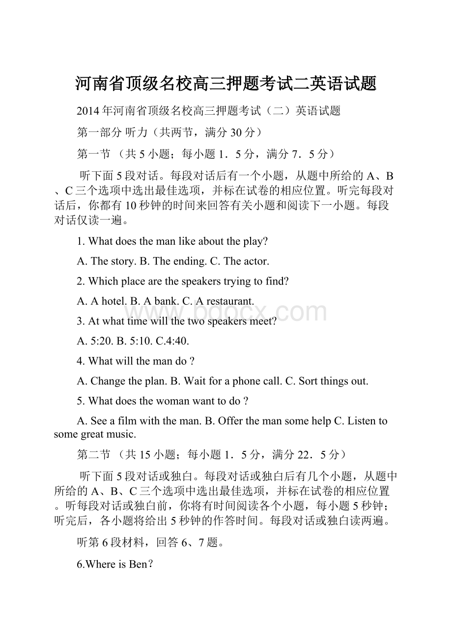 河南省顶级名校高三押题考试二英语试题.docx