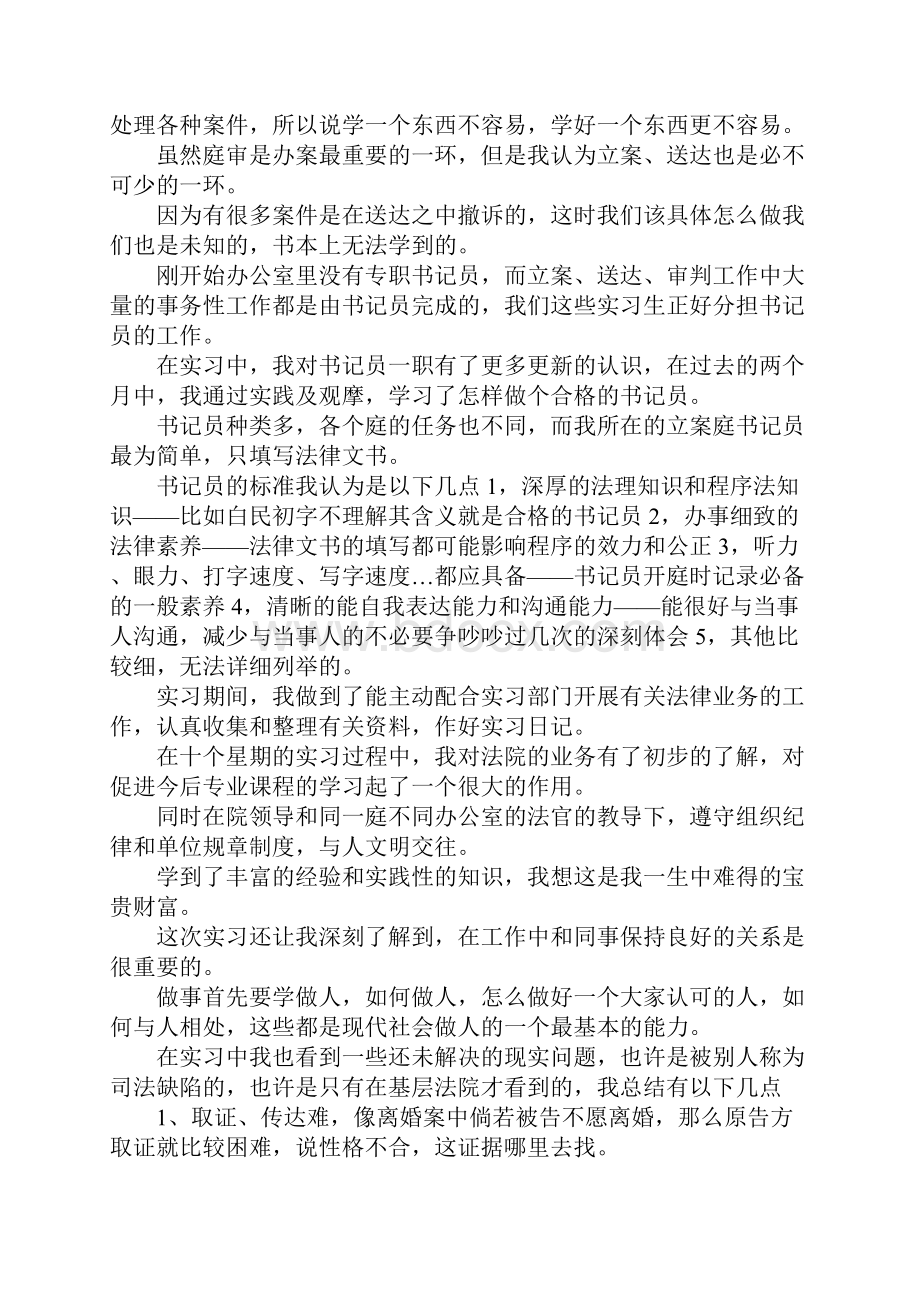 报告总结法院立案庭实习报告 精品.docx_第2页